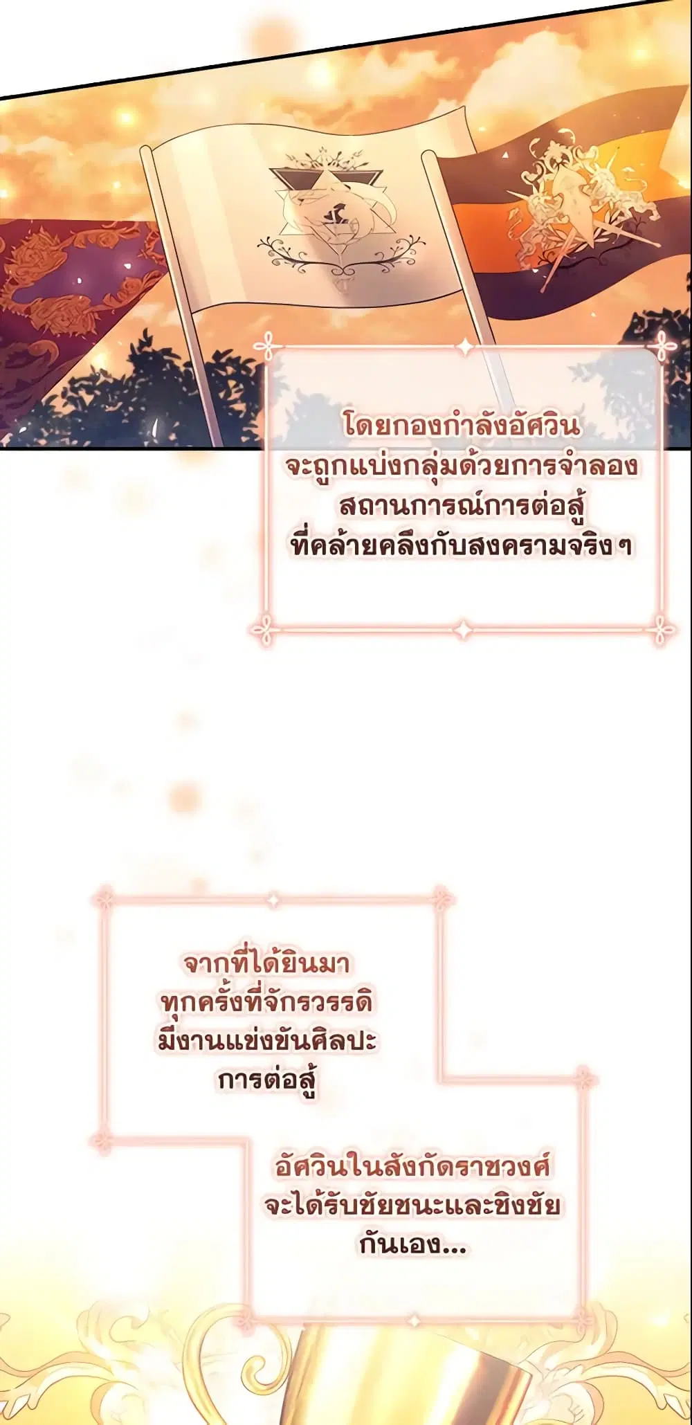 The Beloved Little Princess ตอนที่ 115 หน้า 14