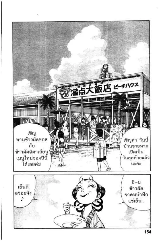 Kachuu Hana ตอนที่ 94 หน้า 24