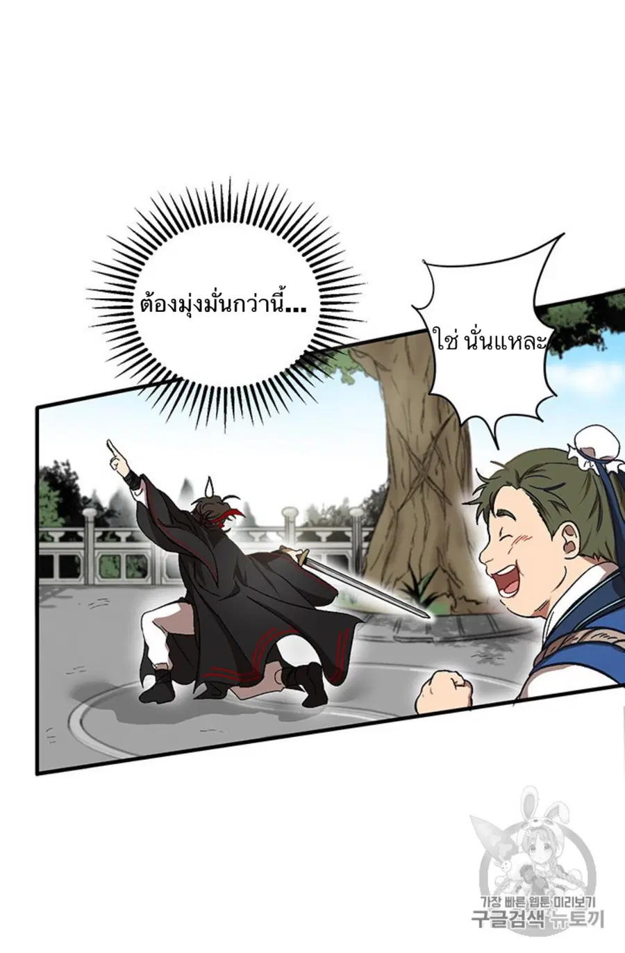 Path of the Shaman ตอนที่ 4 หน้า 11
