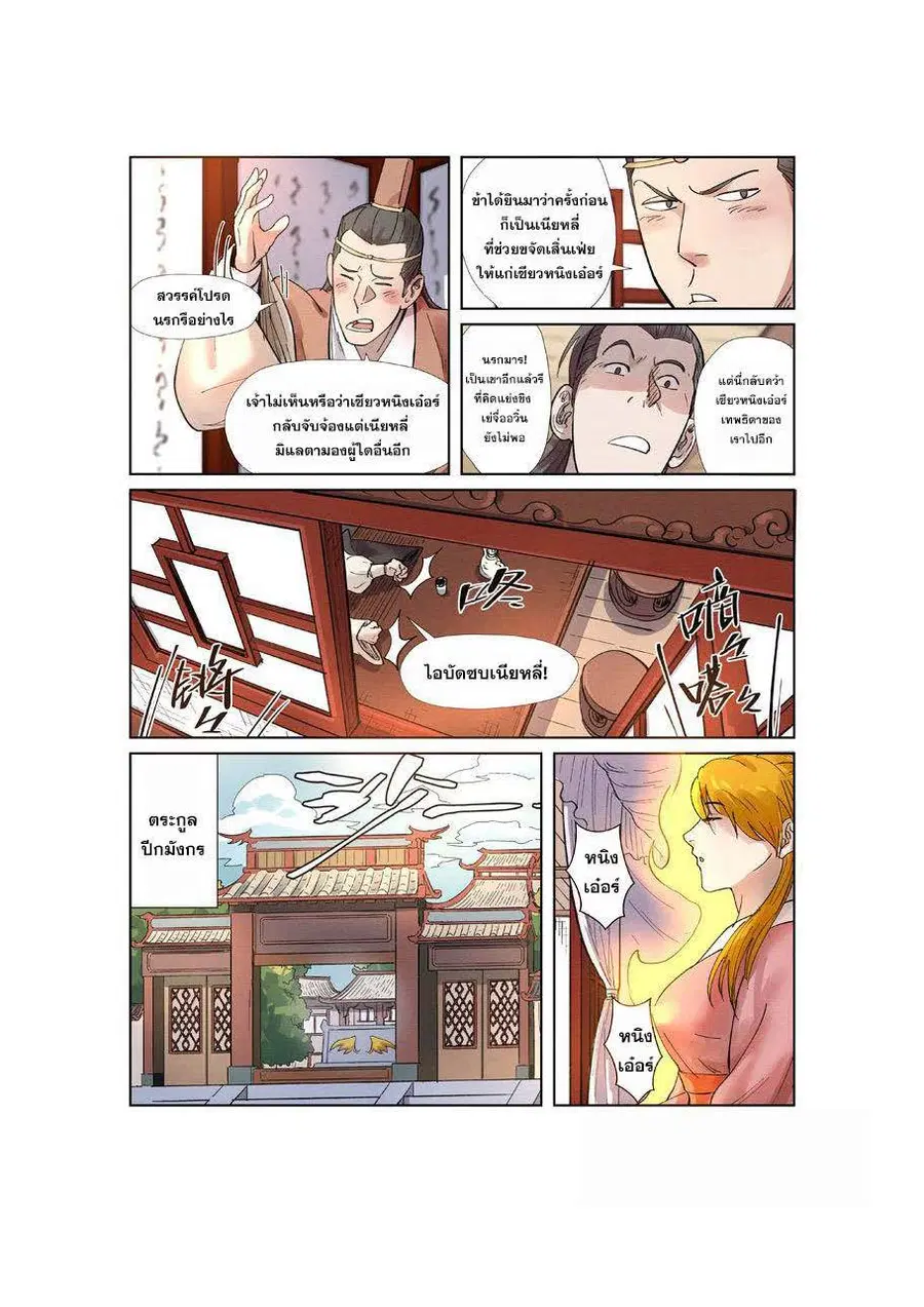 Tales of Demons and Gods ตอนที่ 244 หน้า 19