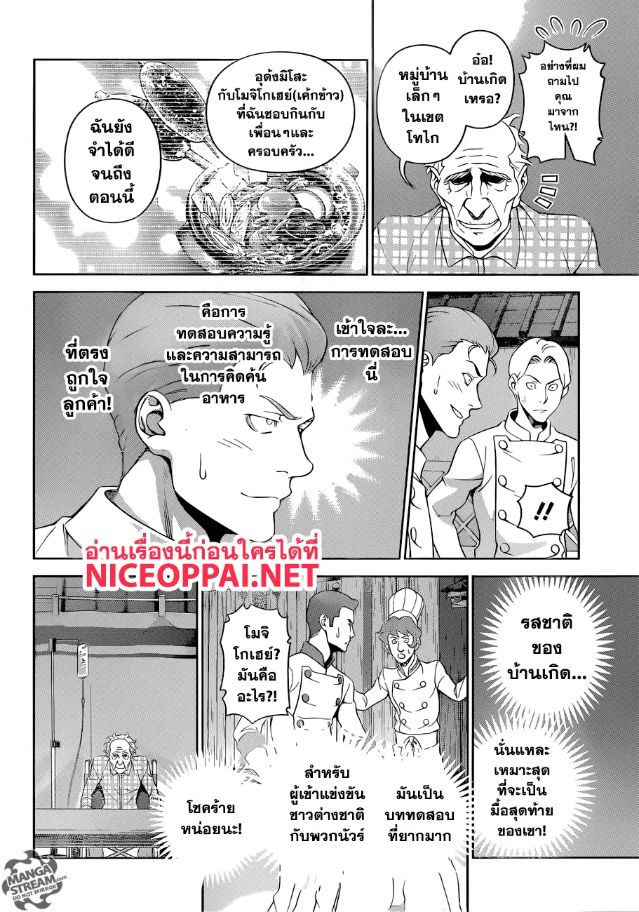 Shokugeki no Soma ตอนที่ 284 หน้า 11