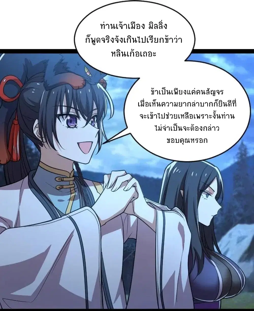 The Martial Emperor’s Life After Seclusion ตอนที่ 50 หน้า 11