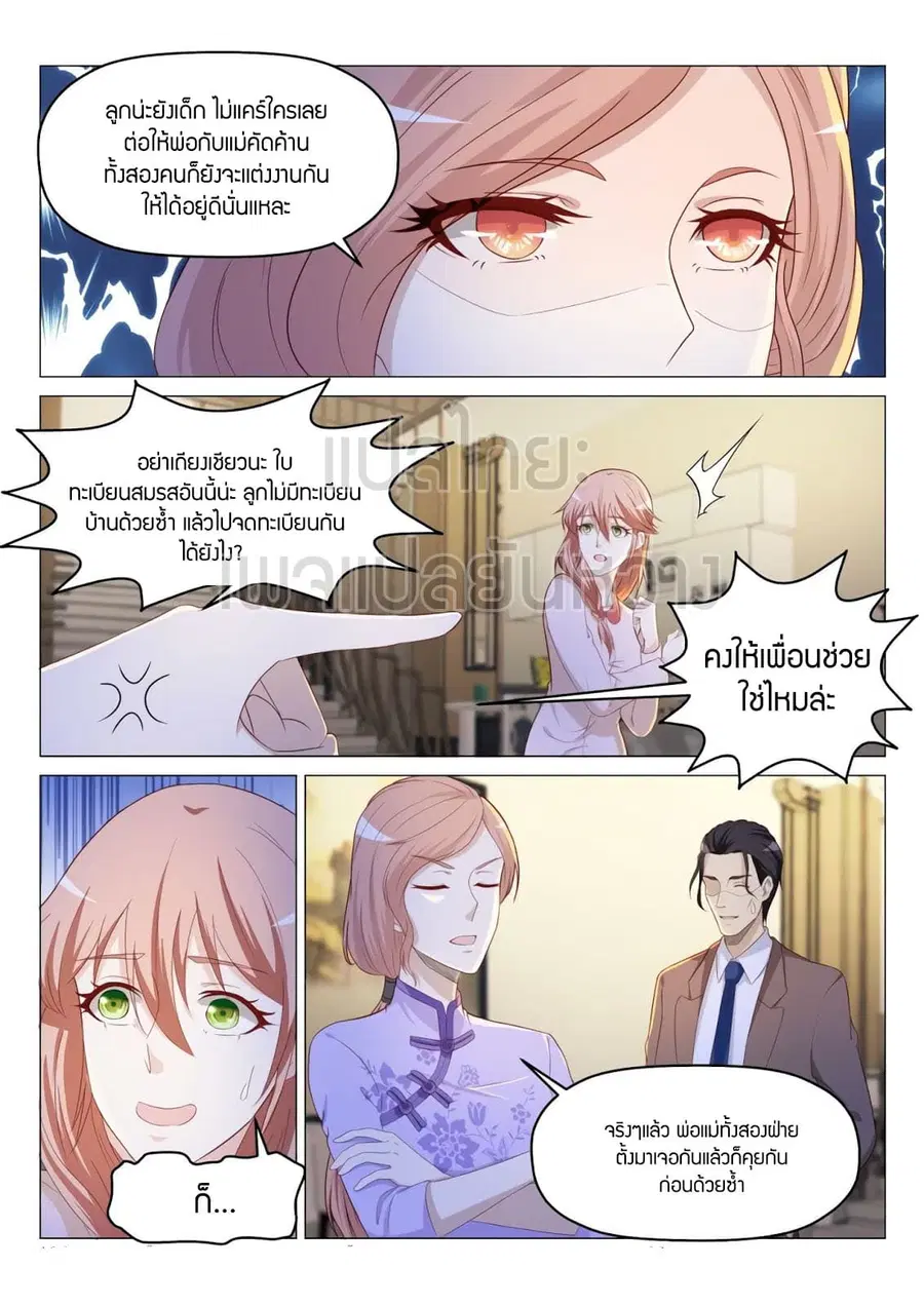 Rebirth Of The Urban Immortal Cultivator ตอนที่ 186 หน้า 5