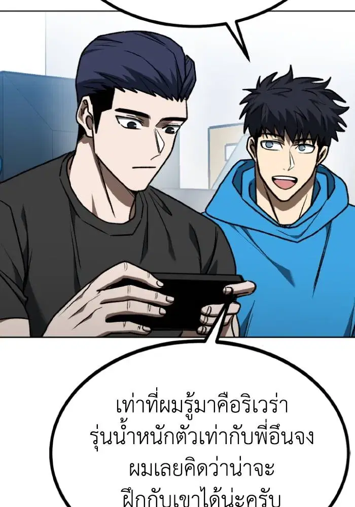 King of the Octagon ตอนที่ 109 หน้า 53