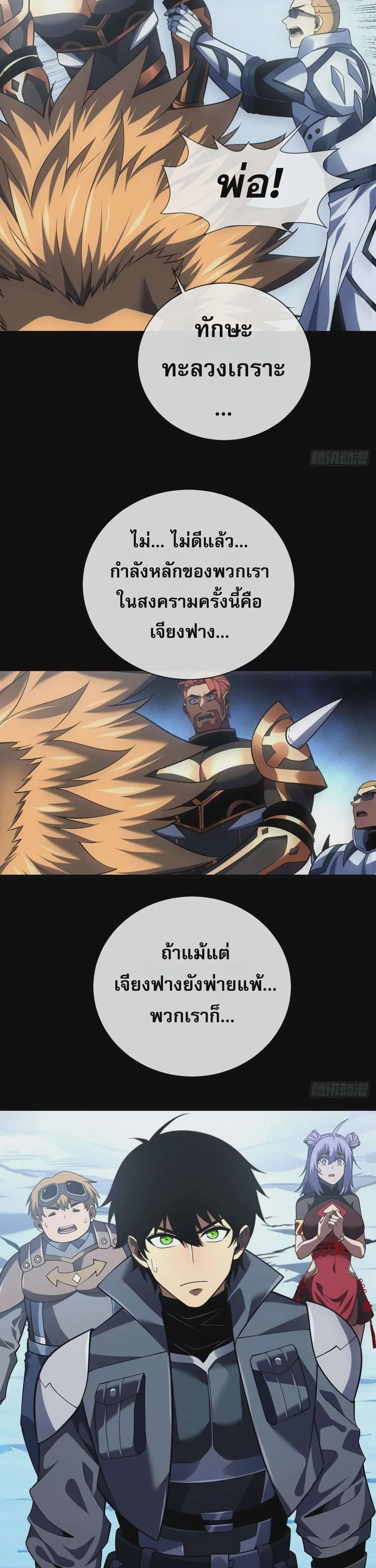 The Lord of Wheel of Destiny ตอนที่ 47 หน้า 15