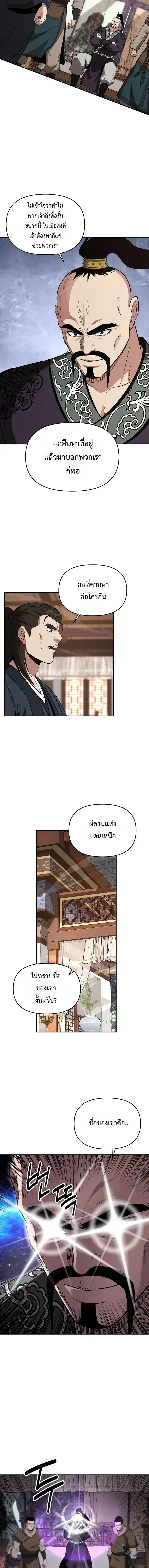 The World’s Best Kunlun Tavern ตอนที่ 113 หน้า 10