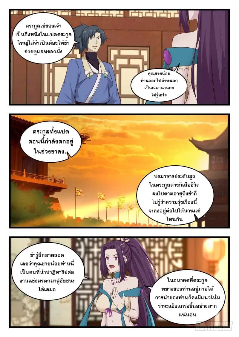Martial Peak ตอนที่ 484 หน้า 10