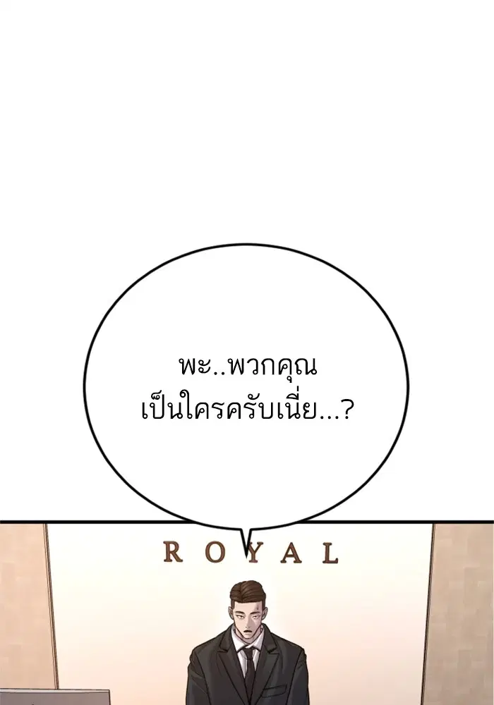 Manager Kim ตอนที่ 118 หน้า 203
