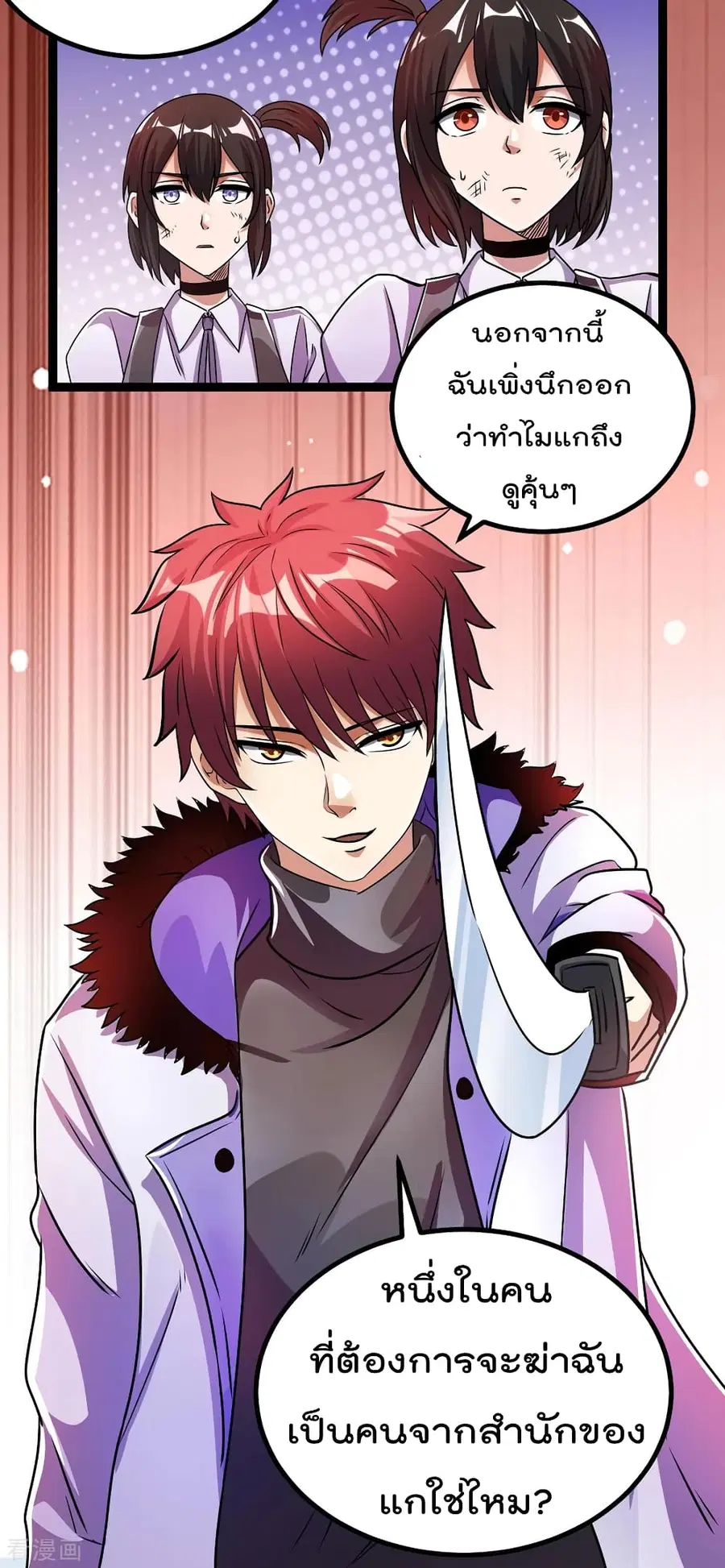Immortal King of City ตอนที่ 87 หน้า 32