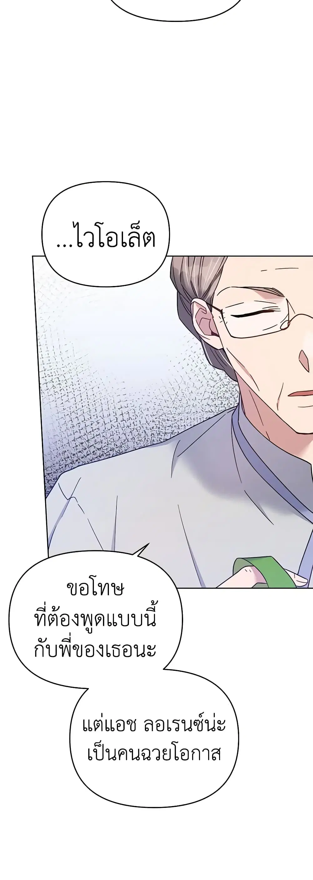 What It Means to Be You ตอนที่ 17 หน้า 20