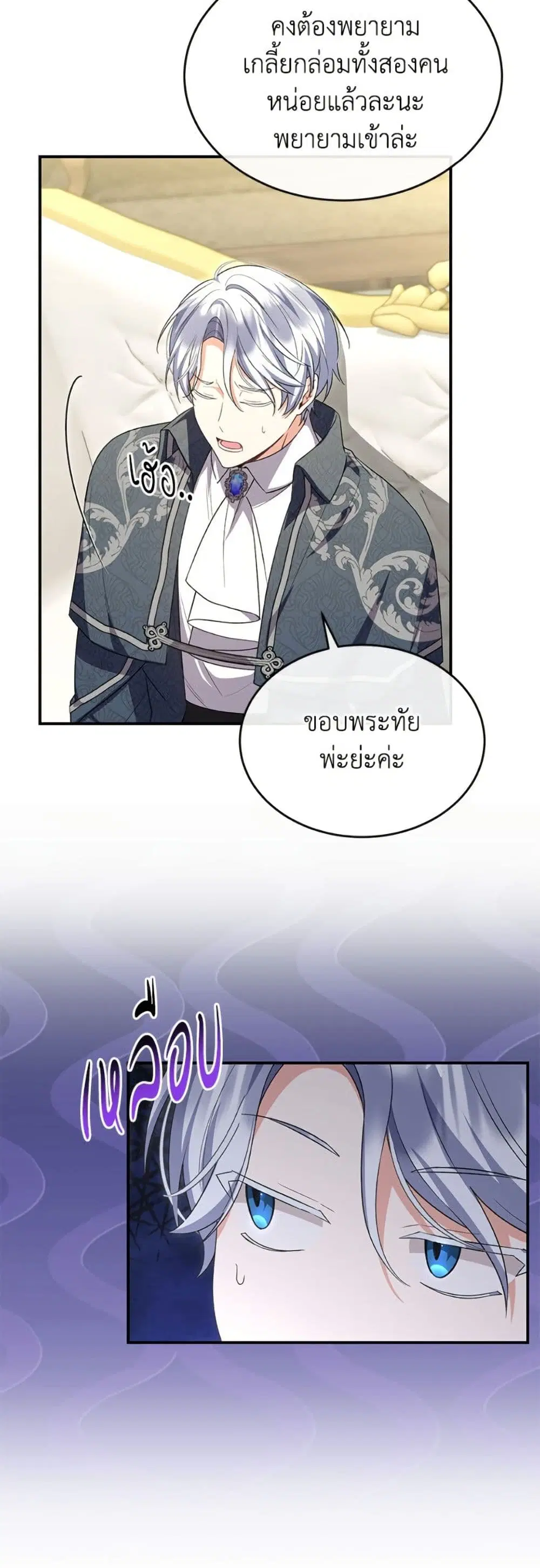 The Real Daughter Is Back ตอนที่ 154 หน้า 37