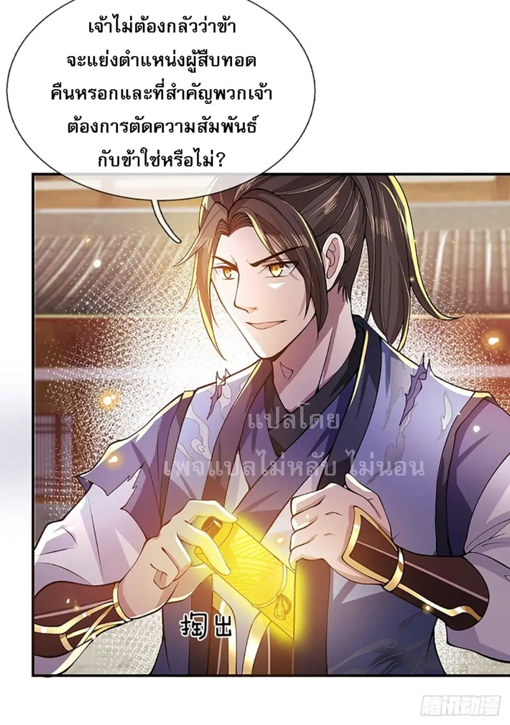 Royal God of War, Rising Dragon ตอนที่ 9 หน้า 14