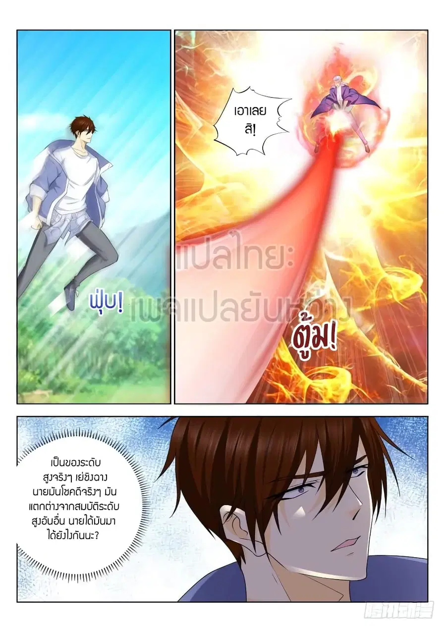 Rebirth Of The Urban Immortal Cultivator ตอนที่ 326 หน้า 6