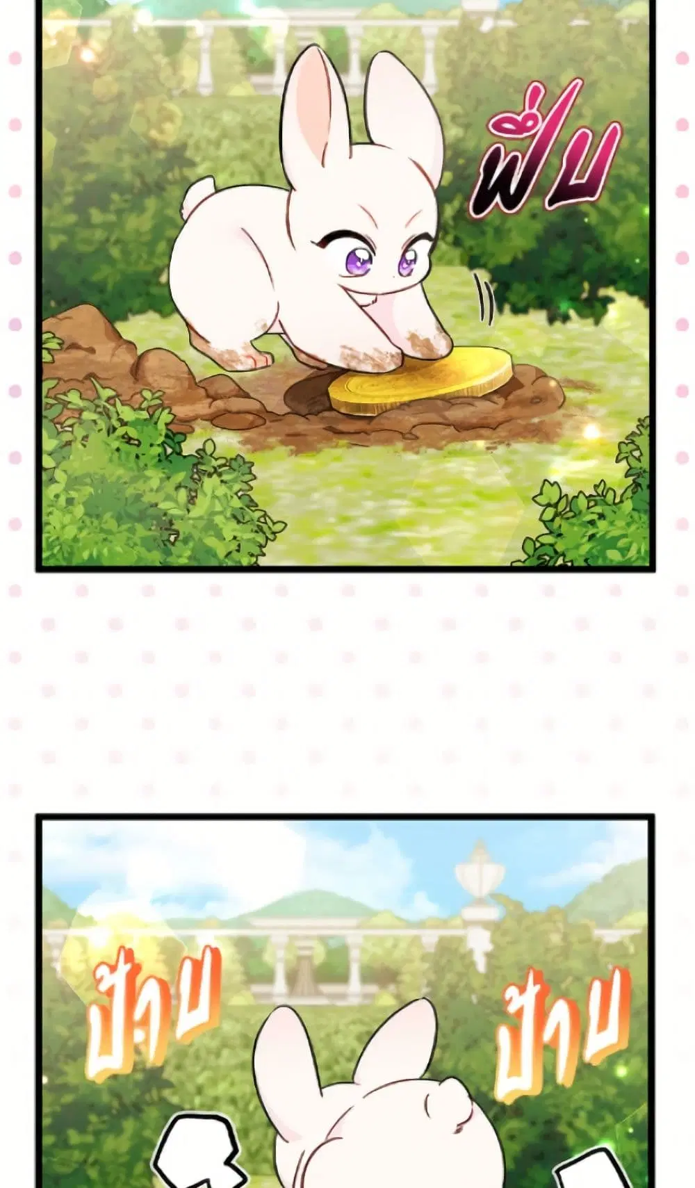 The Symbiotic Relationship Between a Panther and a Rabbit ตอนที่ 189 หน้า 77