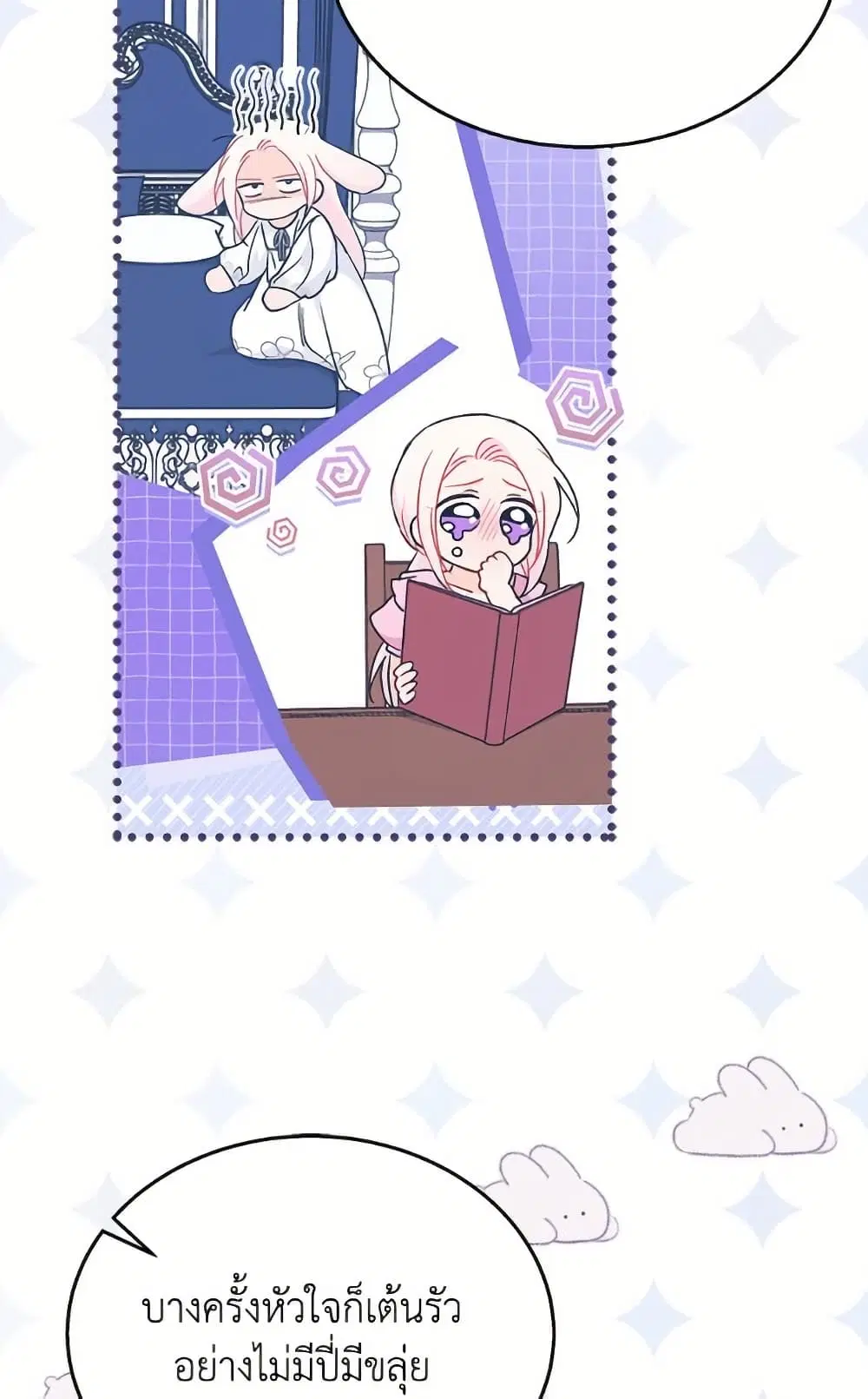 The Symbiotic Relationship Between a Panther and a Rabbit ตอนที่ 171 หน้า 70