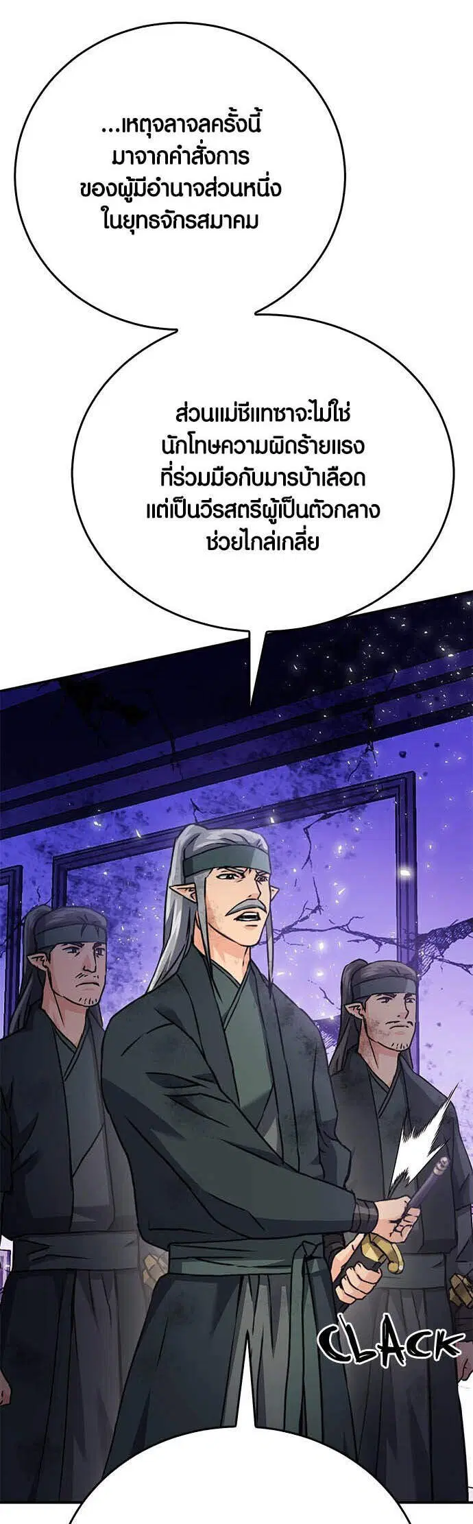 Seoul Station Druid ตอนที่ 131 หน้า 54