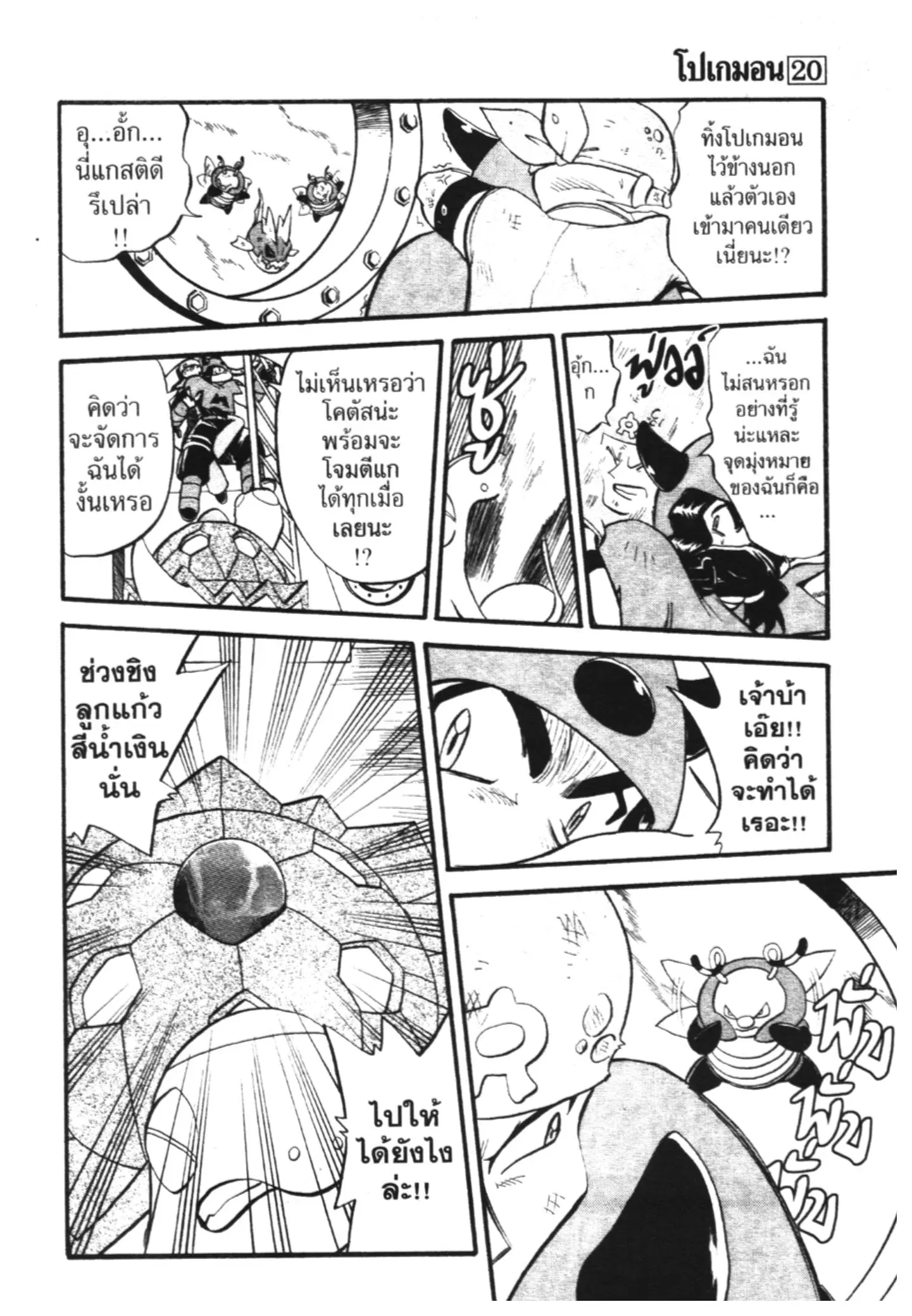 Pokémon ตอนที่ 242 หน้า 10