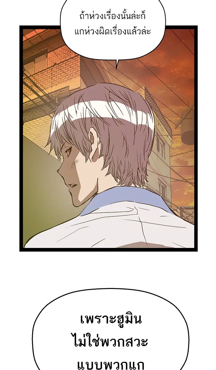 Weak Hero ตอนที่ 121 หน้า 53