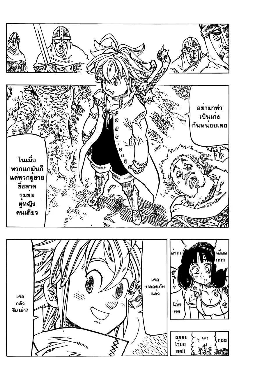 Nanatsu no Taizai ตอนที่ 126.5 หน้า 27