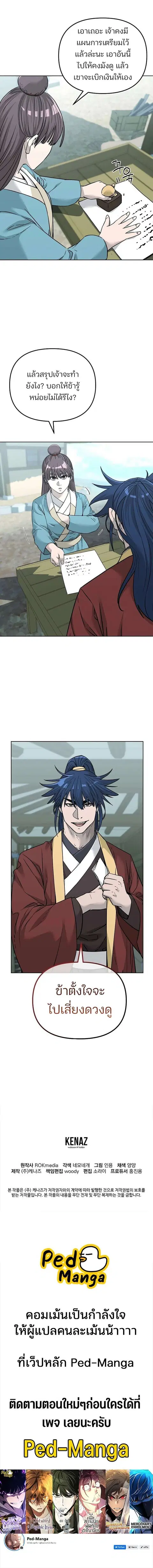 The Reborn Ranker Chronicles ตอนที่ 156 หน้า 16