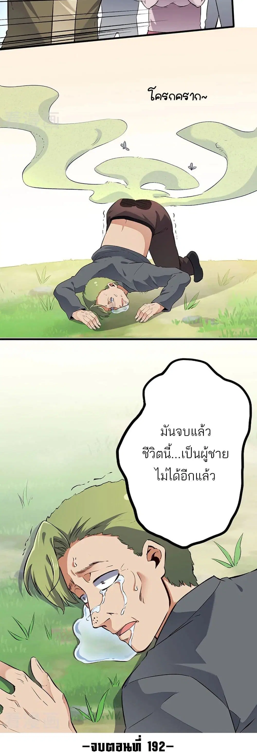 The Super Doctor From 2089 ตอนที่ 192 หน้า 16