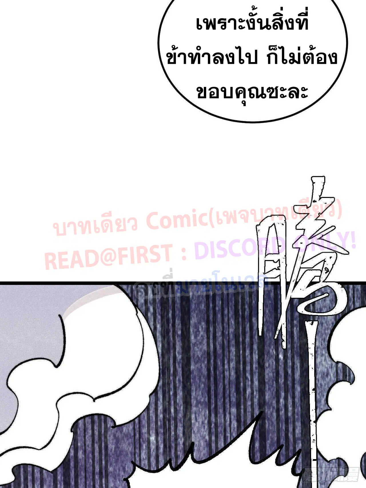 All Hail the Sect Leader ตอนที่ 307 หน้า 65