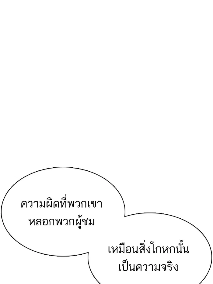 How to Fight ตอนที่ 40 หน้า 148