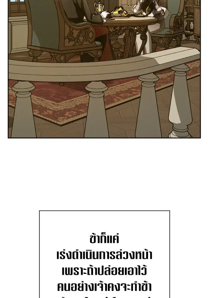 Your Throne ตอนที่ 136 หน้า 46