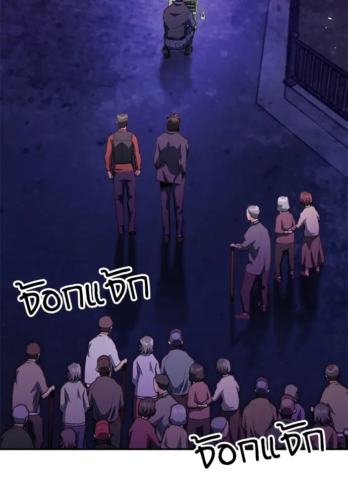 The Druid of Seoul Station ตอนที่ 151 หน้า 73