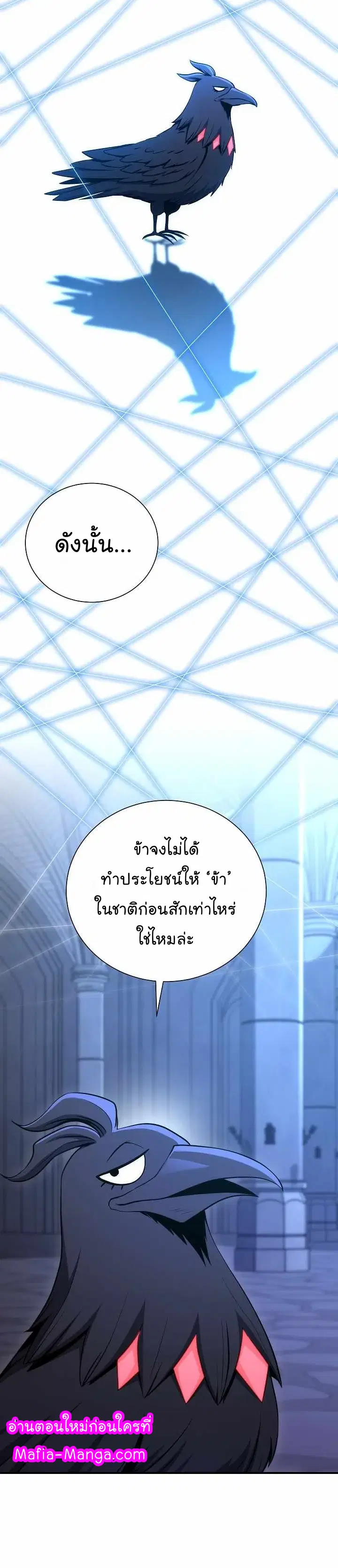 Skeleton Soldier ตอนที่ 155 หน้า 24