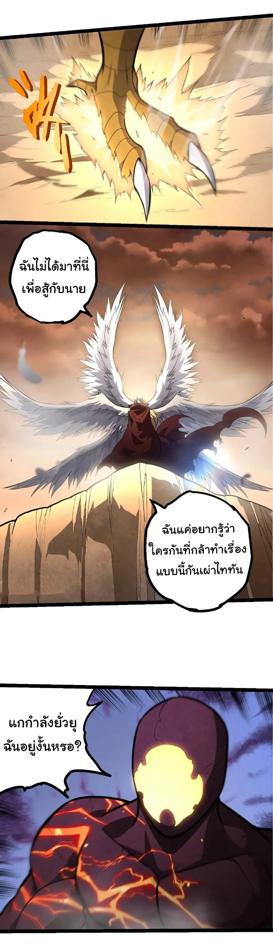 Evolution from the Big Tree ตอนที่ 401 หน้า 9