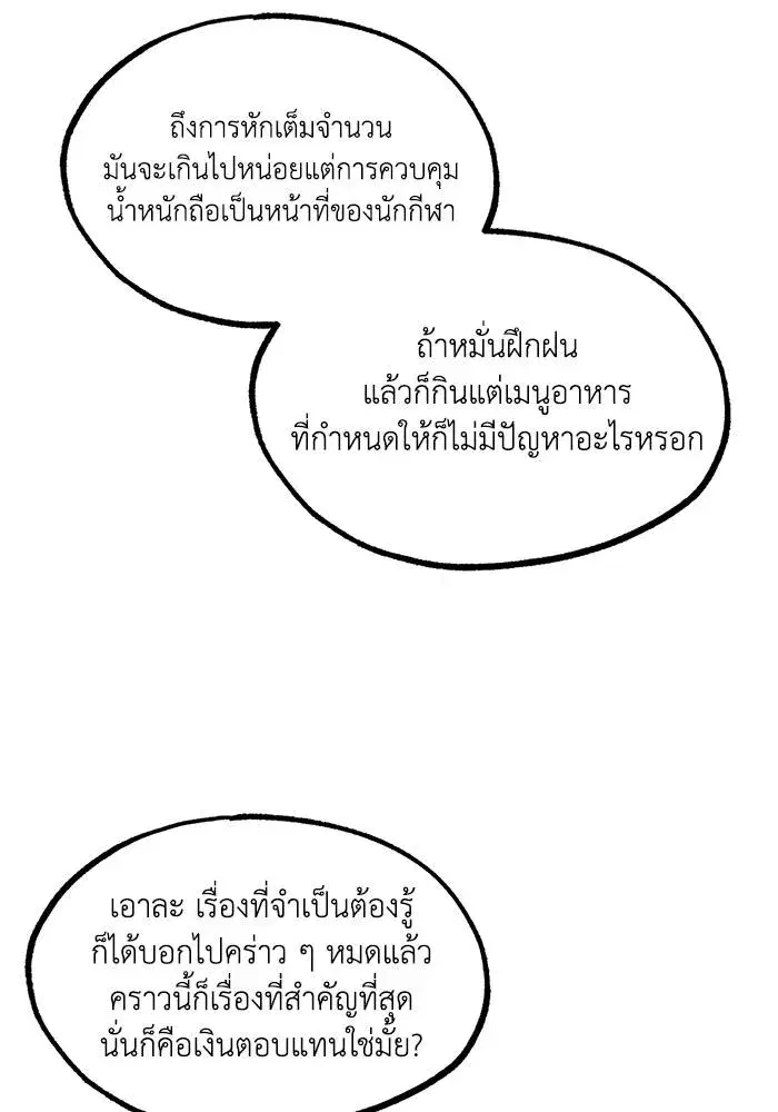 King of the Octagon ตอนที่ 19 หน้า 68