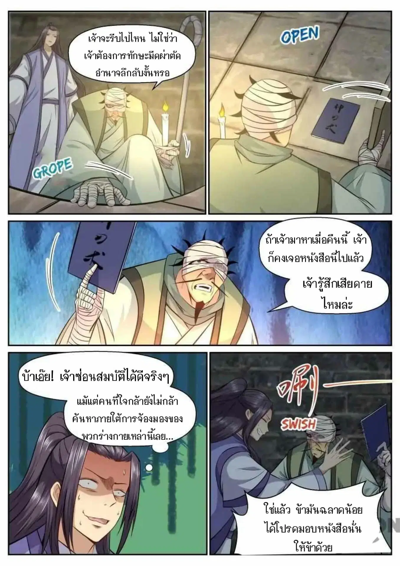 My Great Sword ตอนที่ 145 หน้า 4
