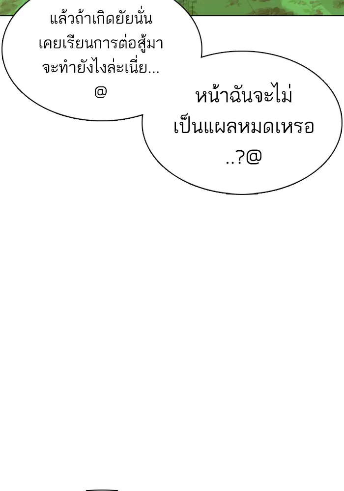 How to Fight ตอนที่ 42 หน้า 4