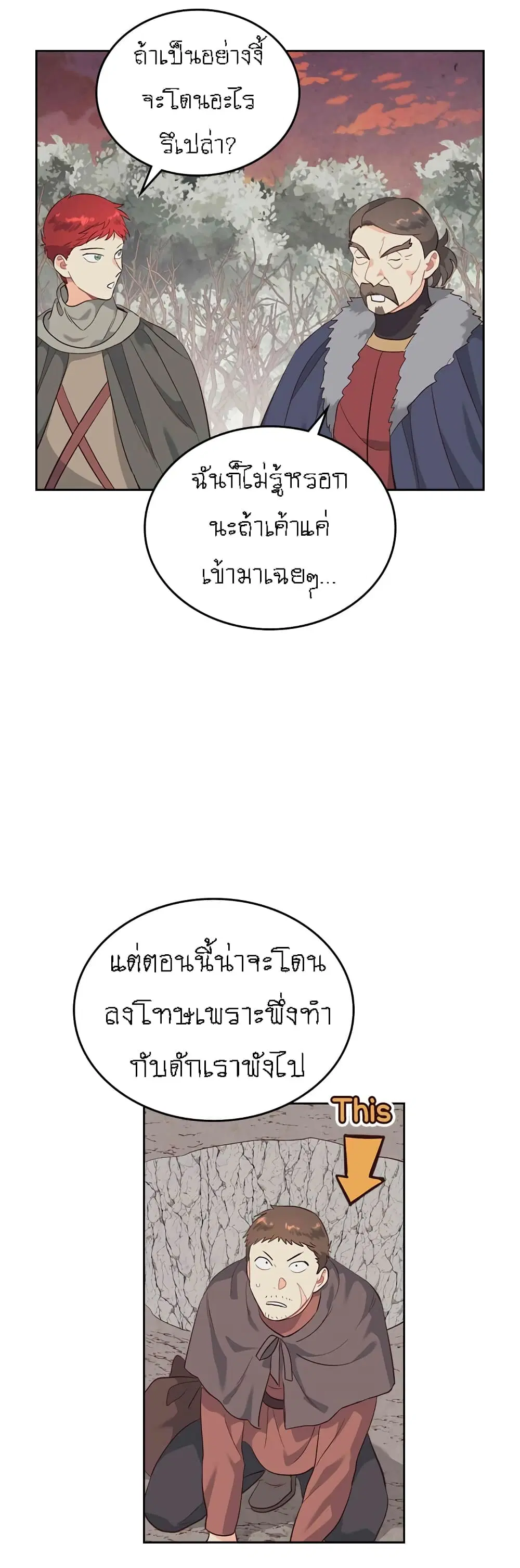 The Knight and Her Emperor ตอนที่ 76 หน้า 16