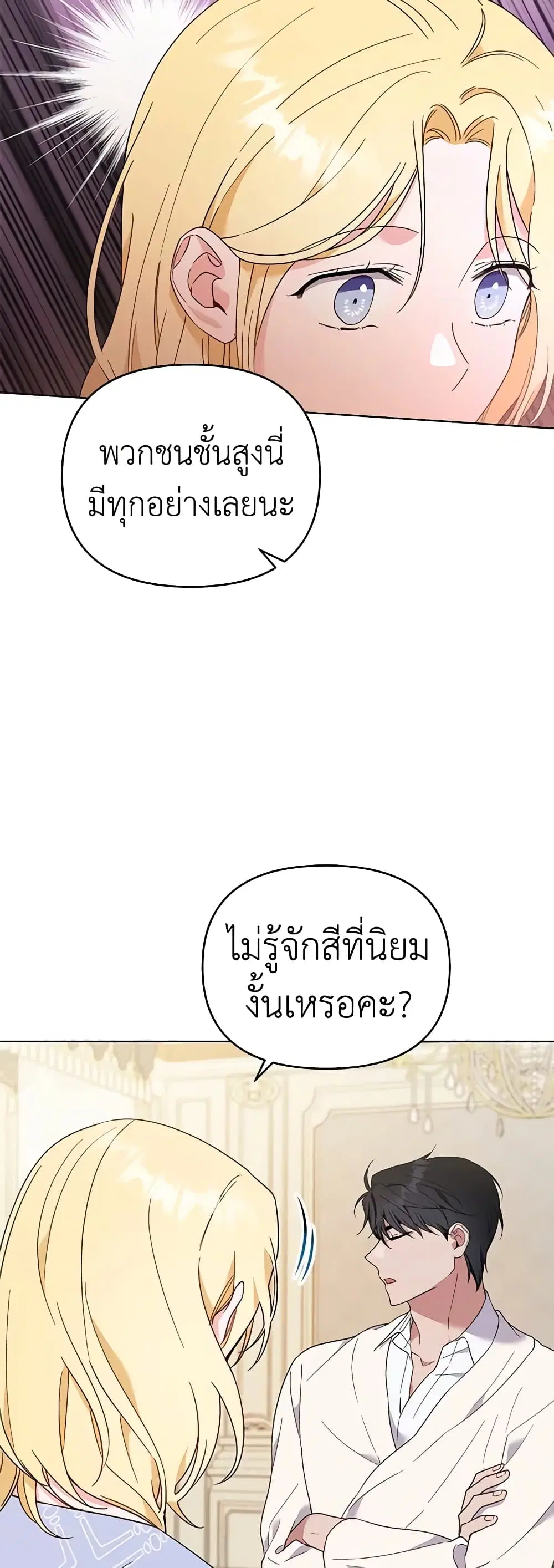 What It Means to Be You ตอนที่ 30 หน้า 29
