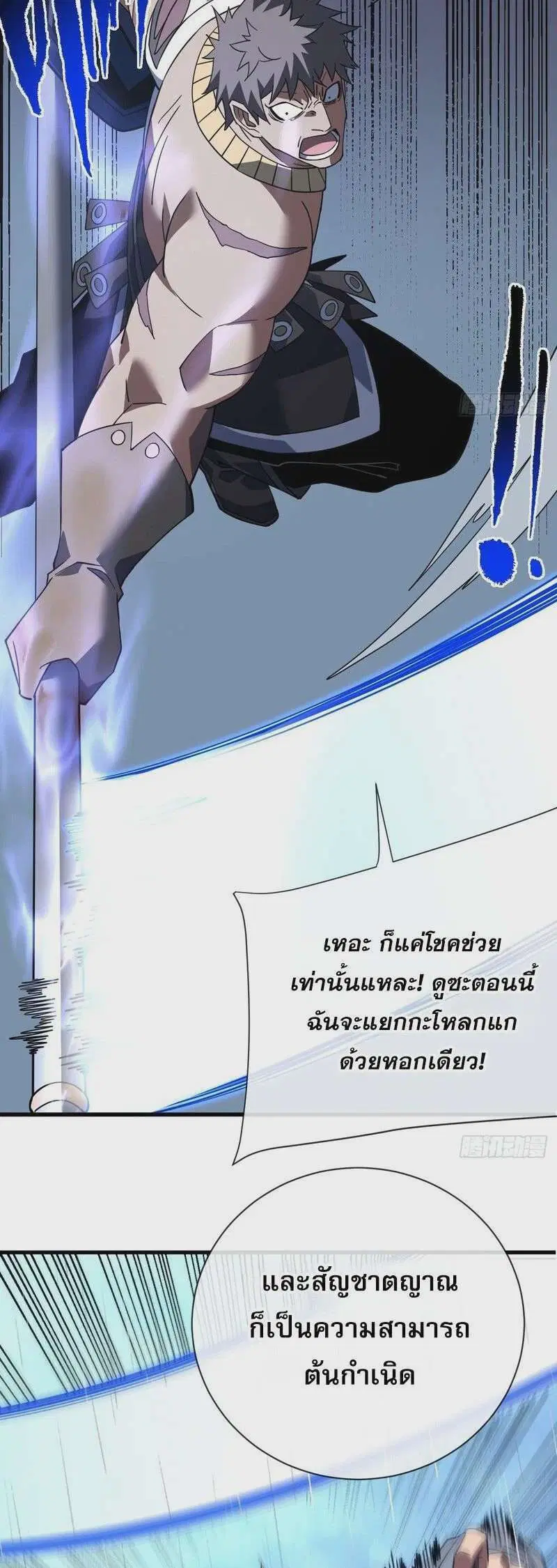 The Lord of Wheel of Destiny ตอนที่ 96 หน้า 6