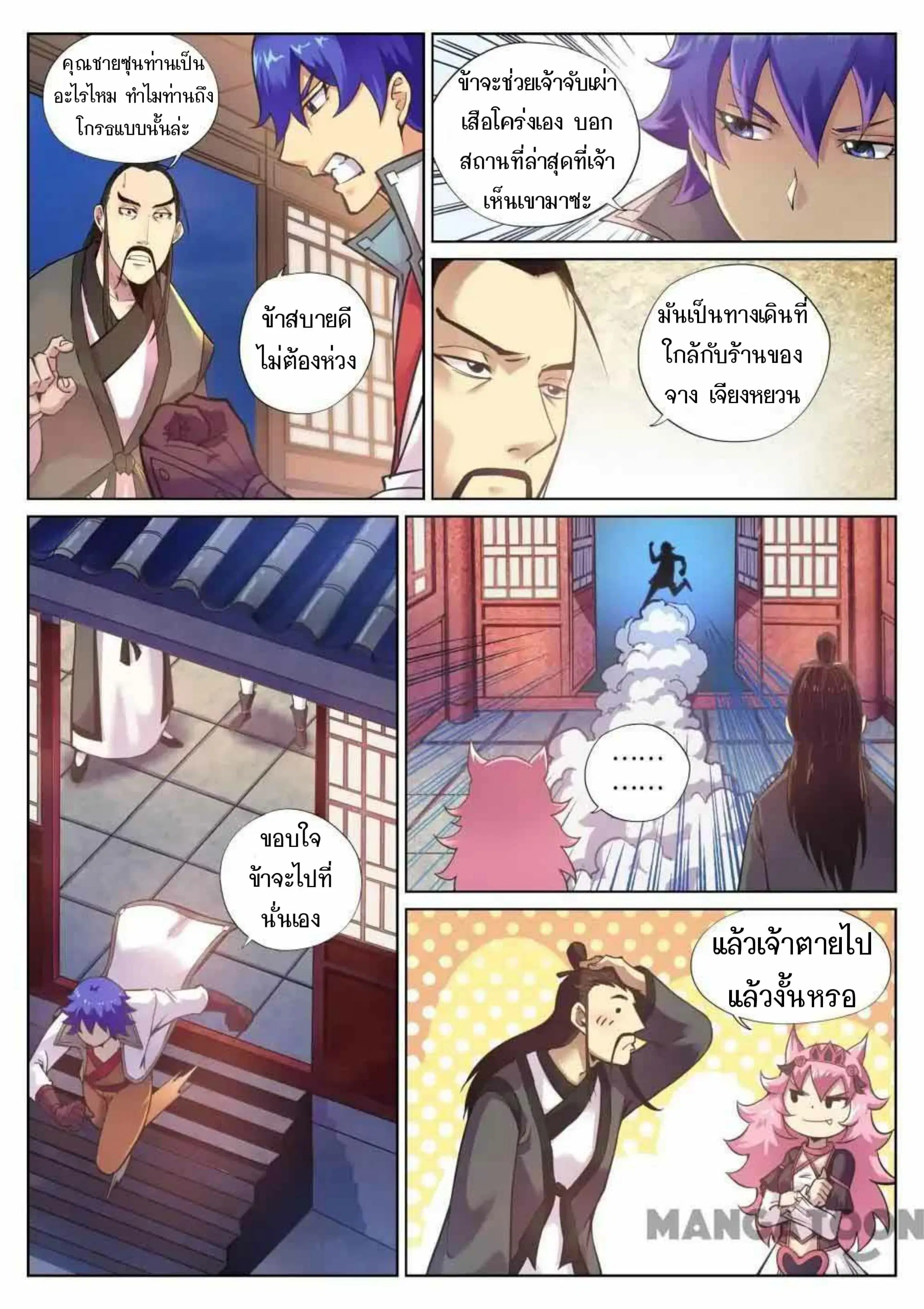 My Great Sword ตอนที่ 89 หน้า 7