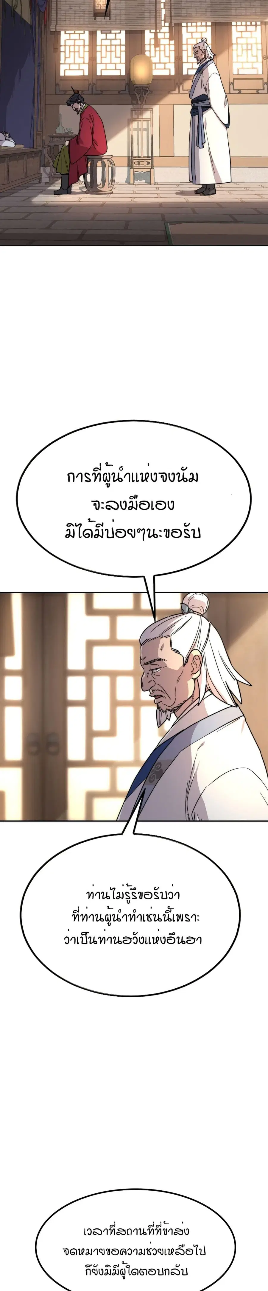 Return of the Mount Hua Sect ตอนที่ 22 หน้า 23