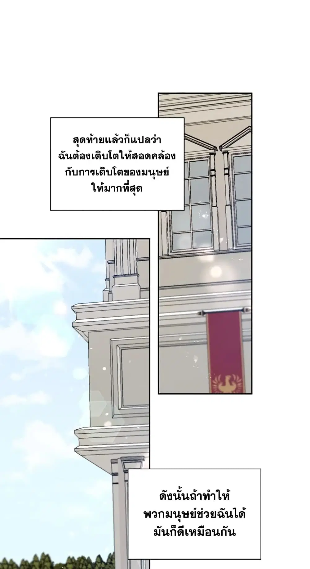 The Wicked Little Princess ตอนที่ 18 หน้า 10