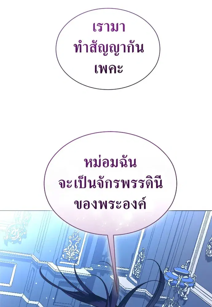 Your Throne ตอนที่ 242.5 หน้า 232