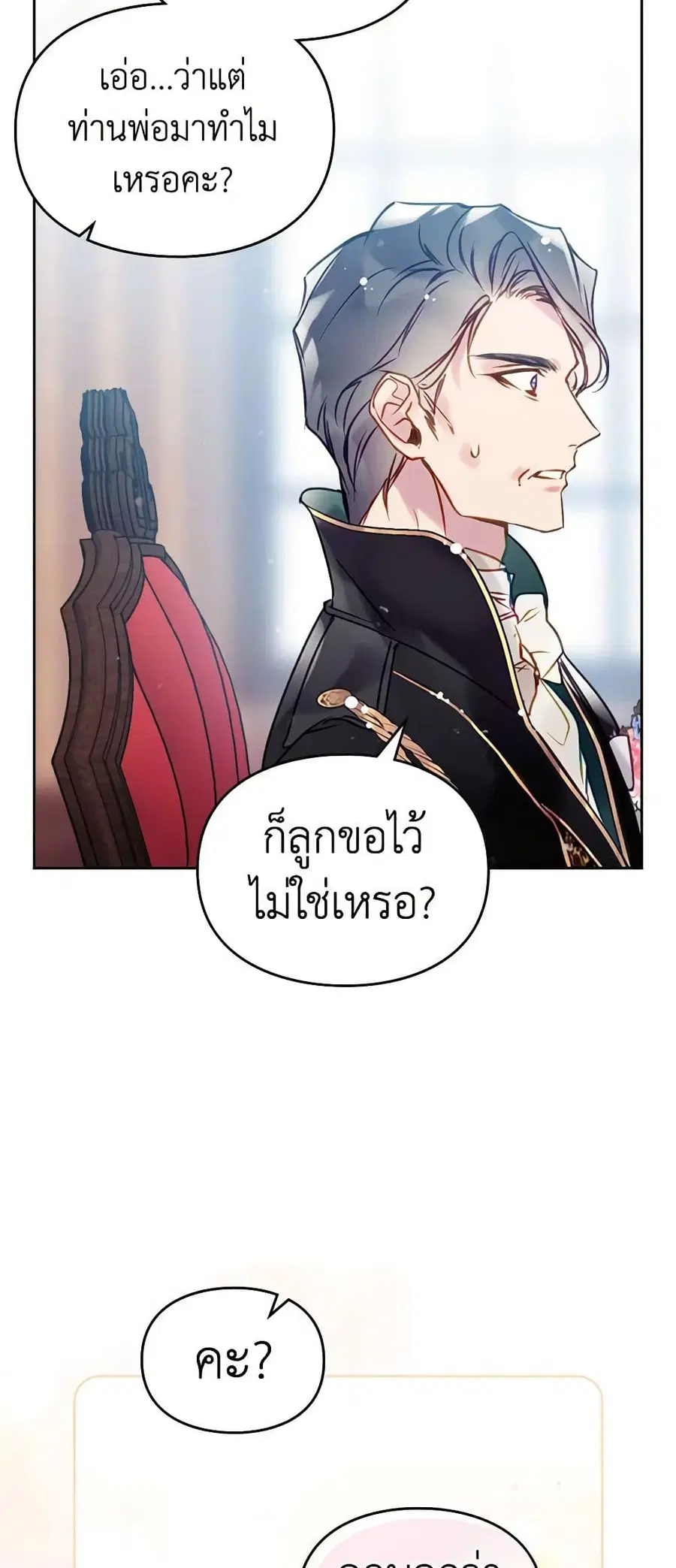 Death Is The Only Ending For The Villainess ตอนที่ 150 หน้า 41