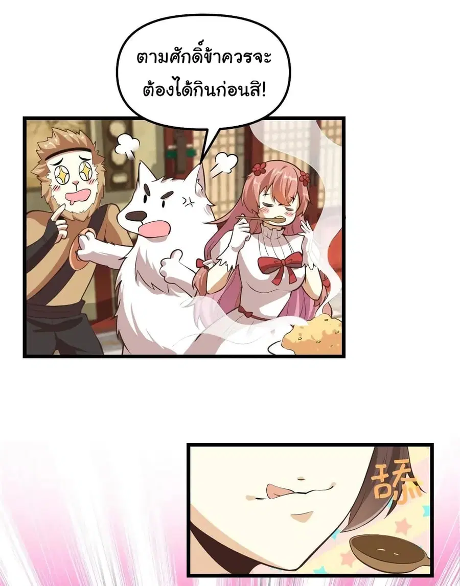 I might be A Fake Fairy ตอนที่ 243 หน้า 23