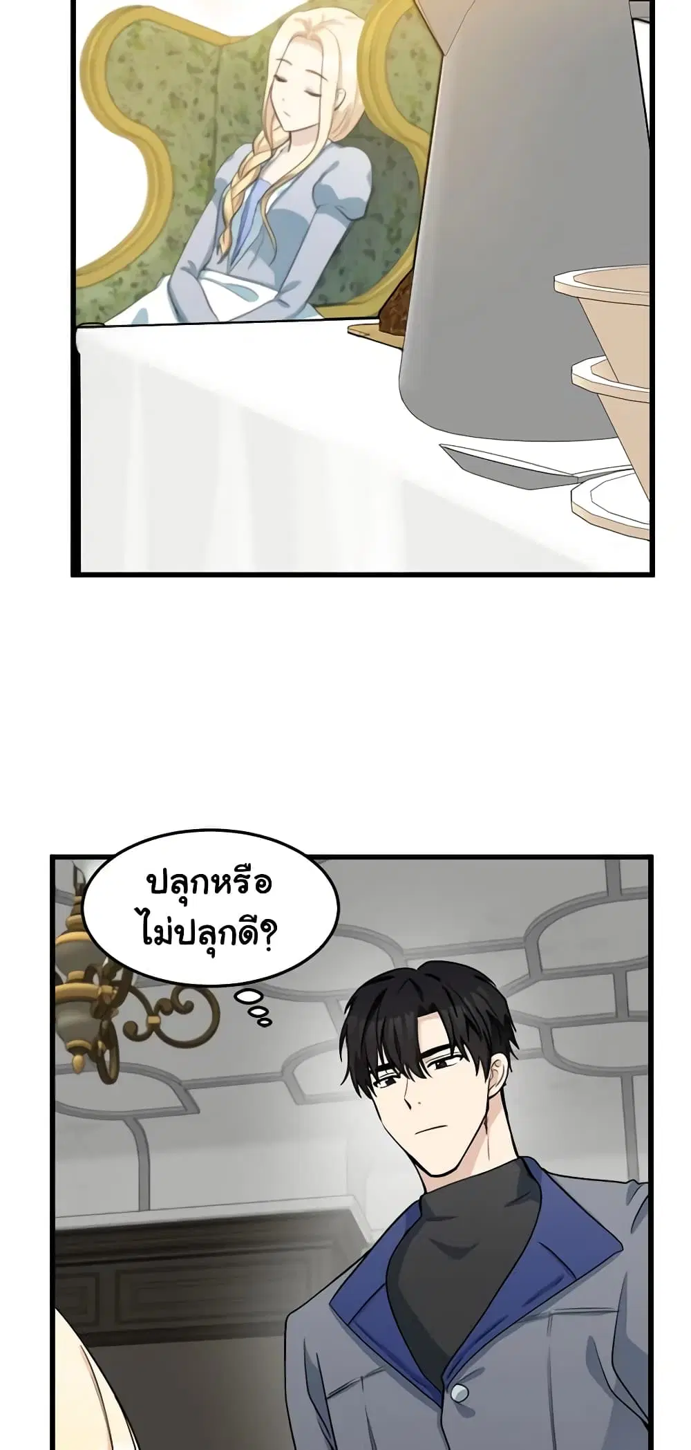 The Villainess Lives Again ตอนที่ 44 หน้า 30