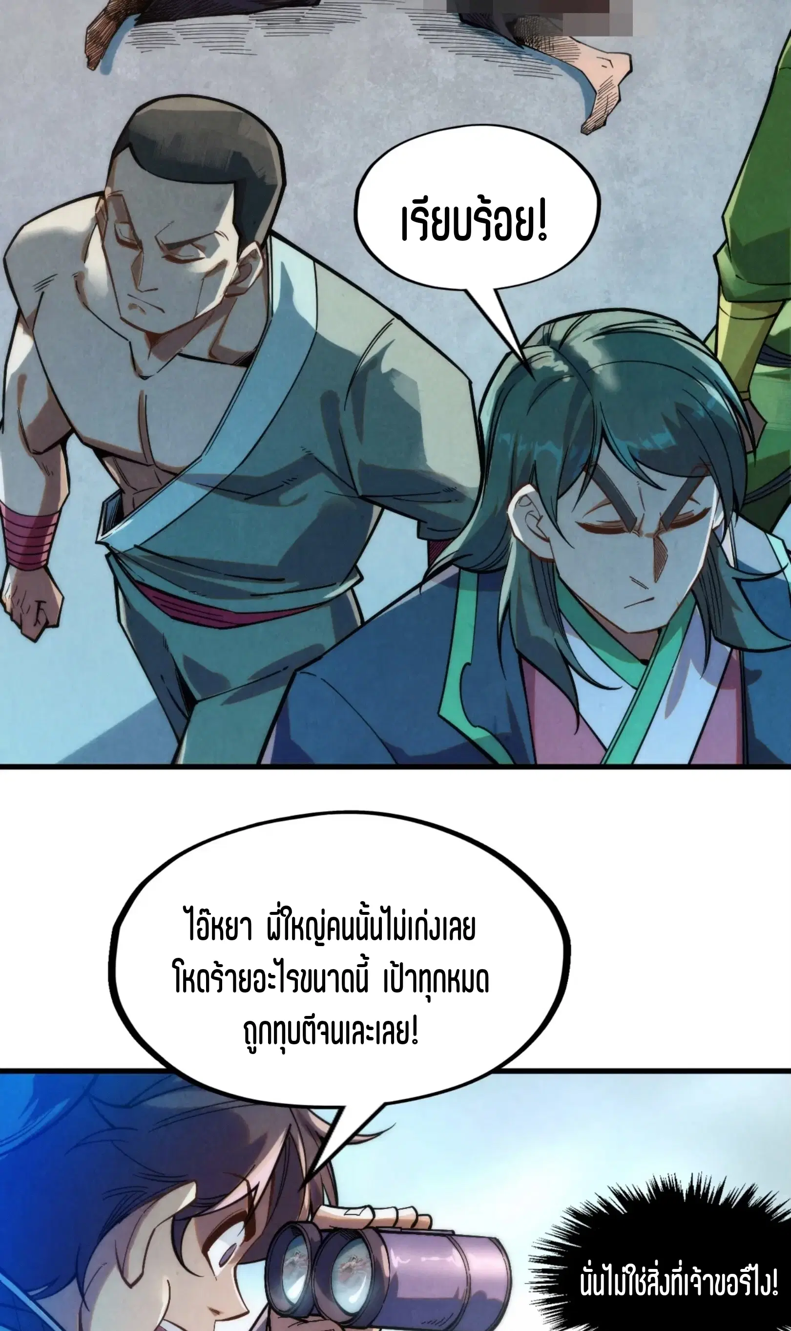 The Eternal Supreme ตอนที่ 261 หน้า 50