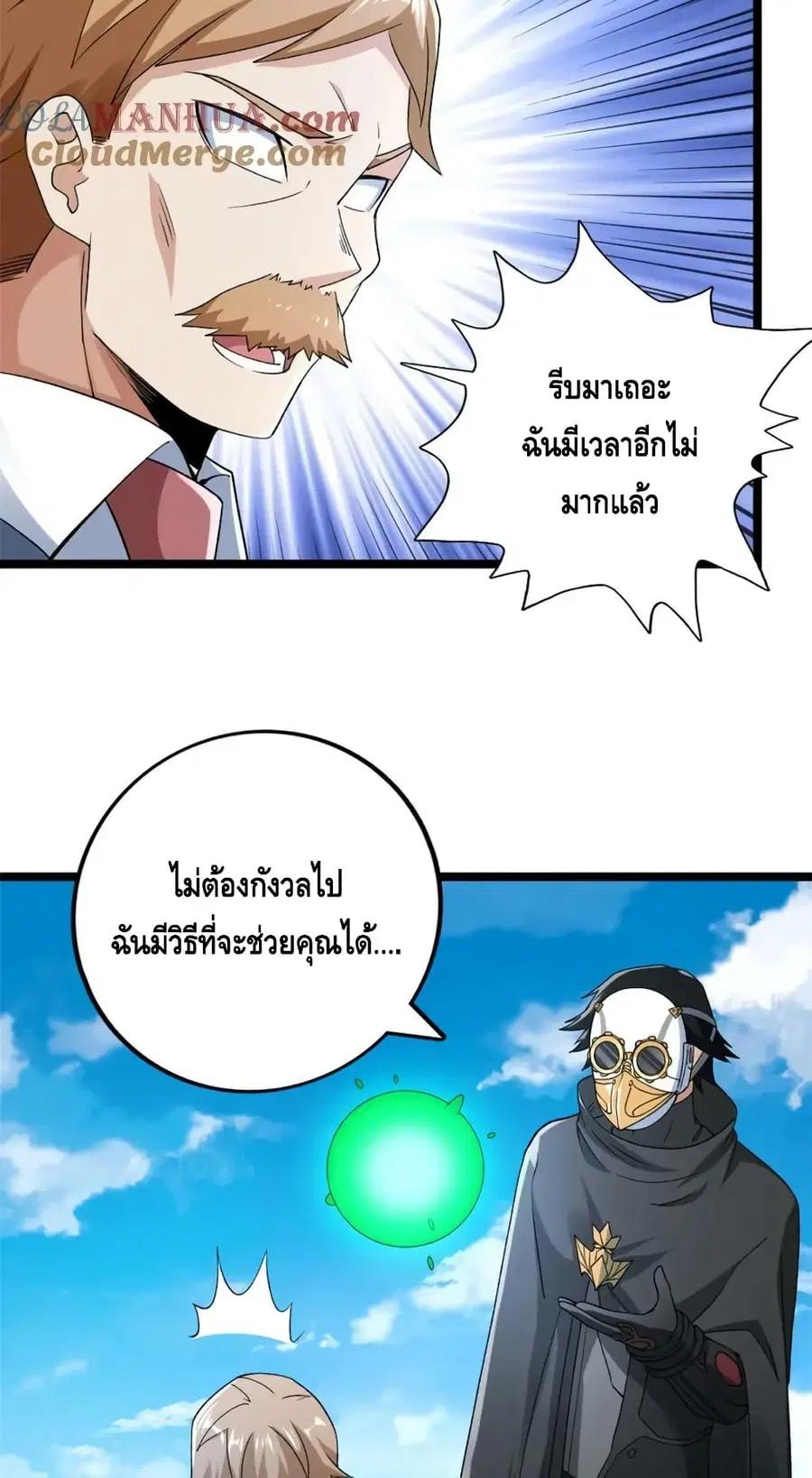 I Have 999 Skills ตอนที่ 199 หน้า 27