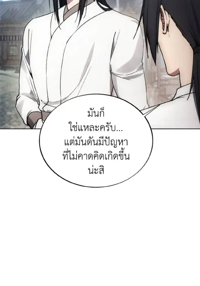 How to Live as a Villain ตอนที่ 156 หน้า 7