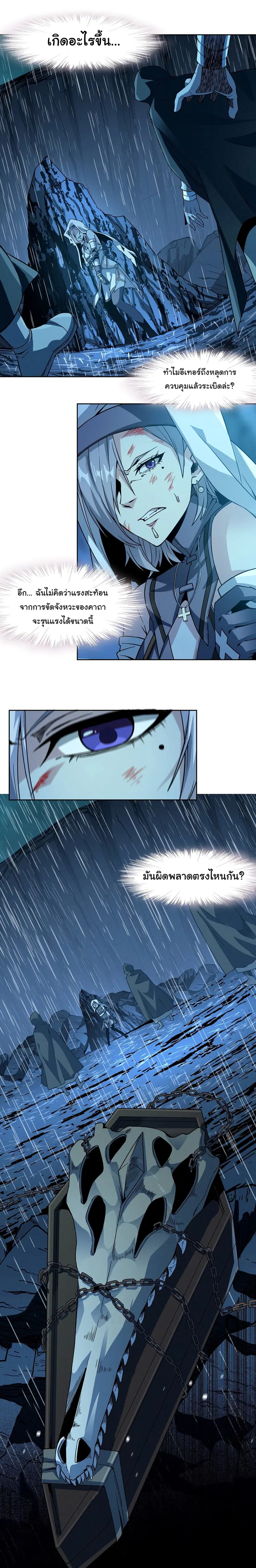 I’m Really Not the Evil God’s Lackey ตอนที่ 22 หน้า 6