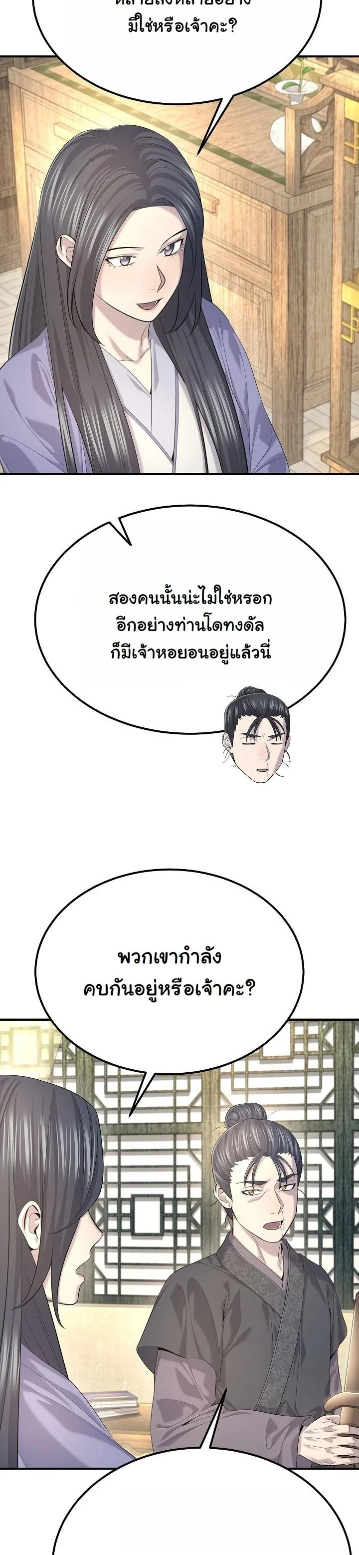 Monopolizing All Opportunities ตอนที่ 28 หน้า 46