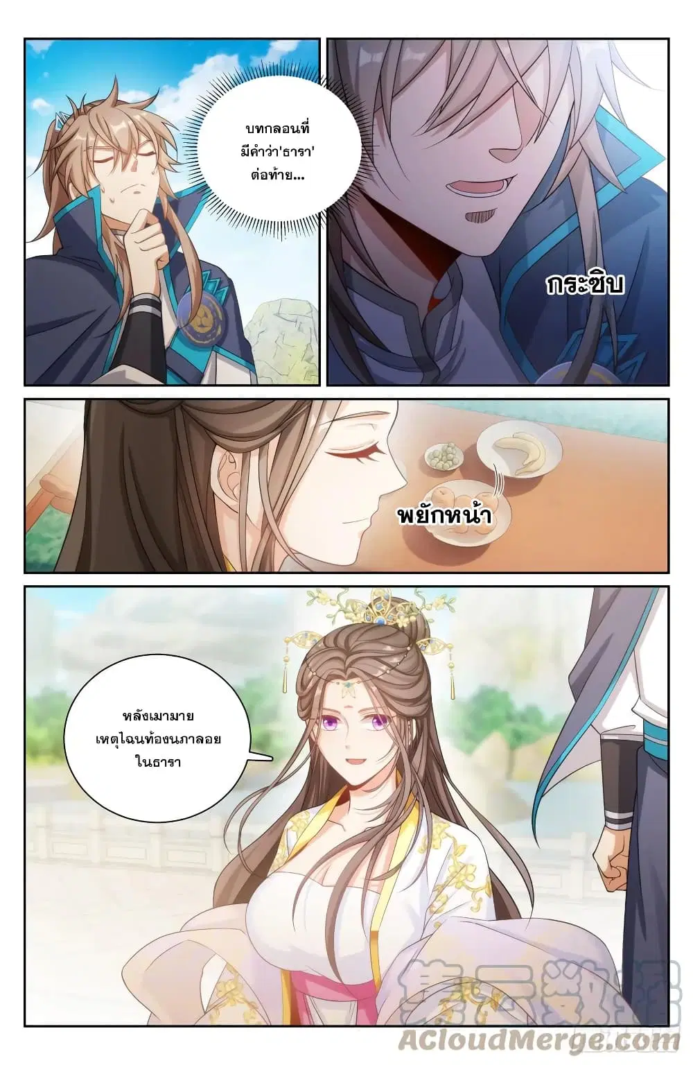 Nightwatcher ตอนที่ 154 หน้า 15